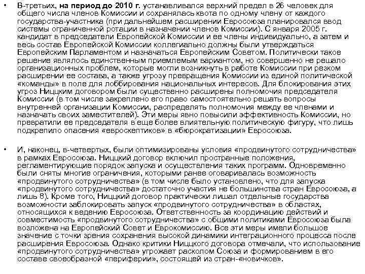  • В третьих, на период до 2010 г. устанавливался верхний предел в 26