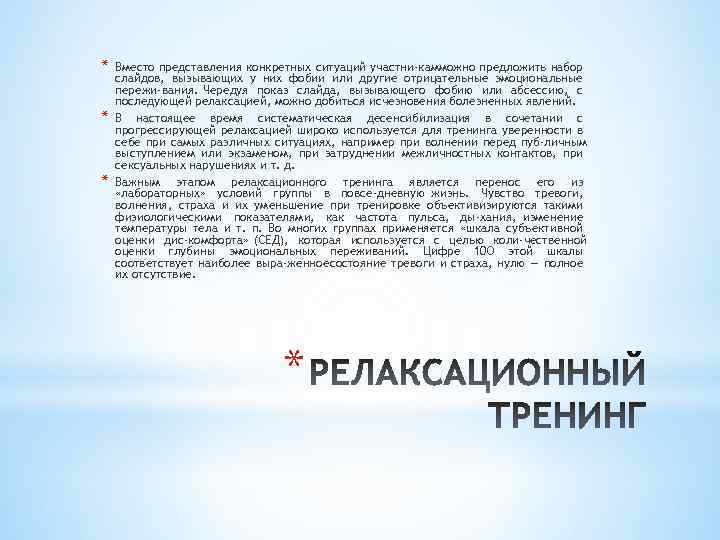 * * * Вместо представления конкретных ситуаций участни камможно предложить набор слайдов, вызывающих у