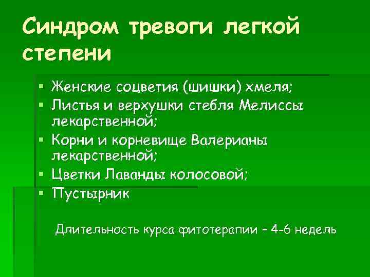 Тревожный синдром. Синдром тревоги. Синдром беспокойства. Синдром неспокойствия.