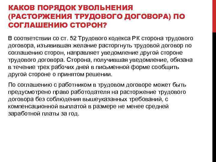 Контракт по желанию. Каков порядок увольнения работника. Каков порядок увольнения по инициативе работника. Порядок увольнения работника по соглашению сторон. Причины увольнения по соглашению сторон.