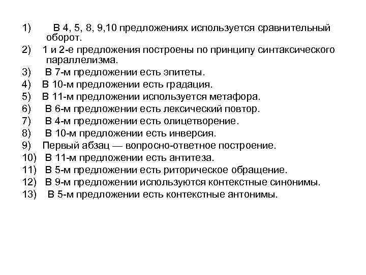 1) 2) 3) 4) 5) 6) 7) 8) 9) 10) 11) 12) 13) В