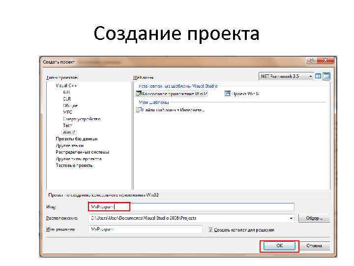 Создание проекта 