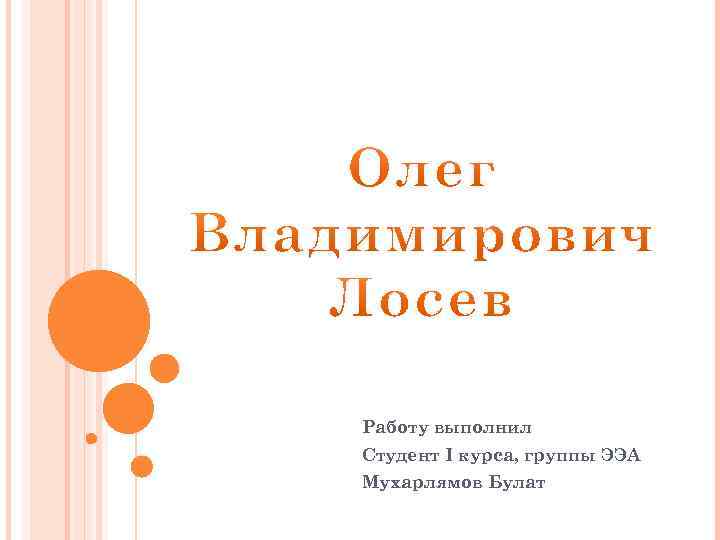 Презентация выполнил студент группы