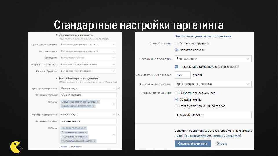 Стандартные настройки таргетинга 