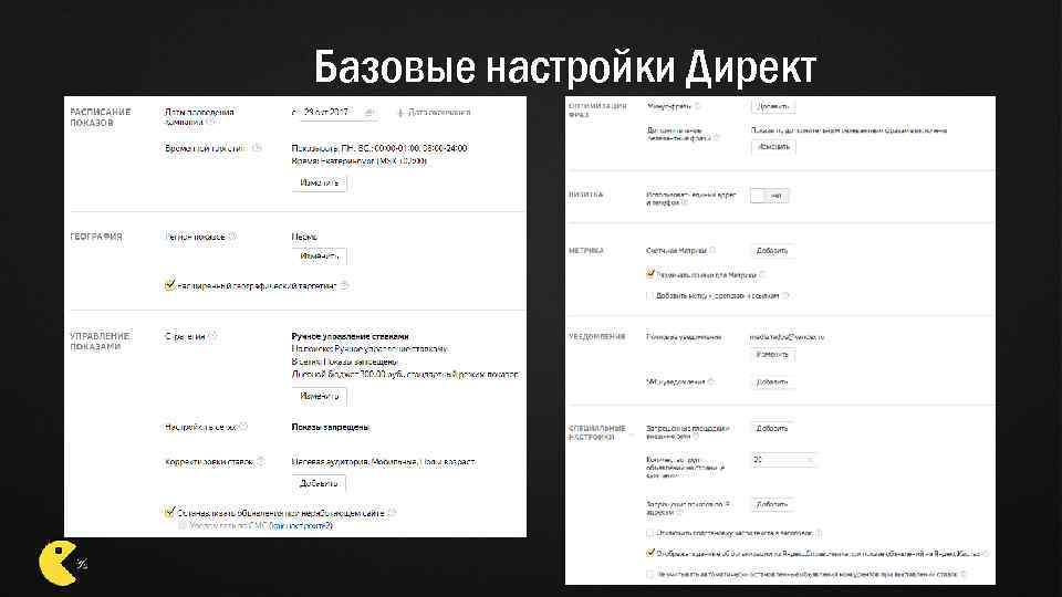Базовые настройки Директ 