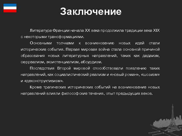 Франция в конце 19 начале 20 века презентация