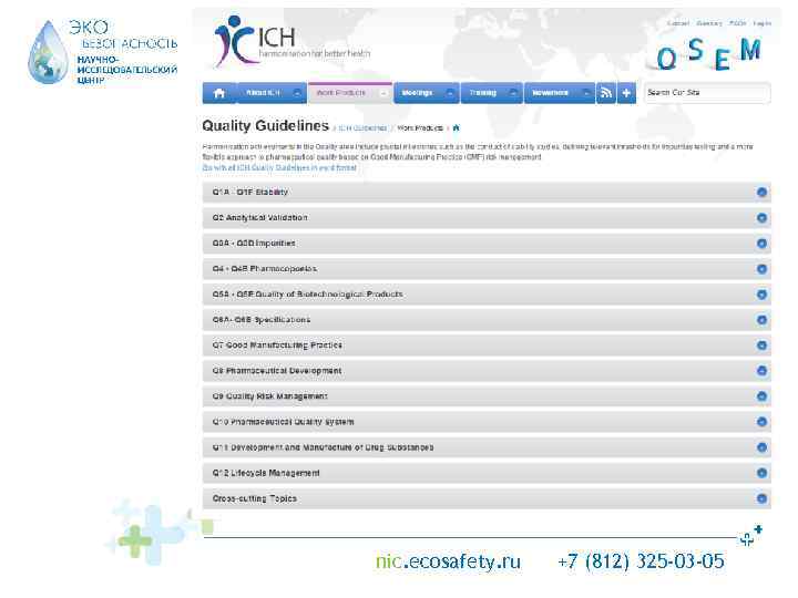 nic. ecosafety. ru +7 (812) 325 -03 -05 