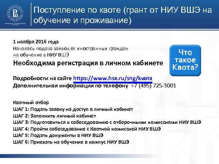 Квоты на обучение иностранных граждан. Поступление по квоте что это такое. Квота в вузе это. Контроллеры квота. Виды квот при поступлении.