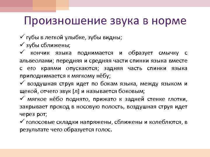 Произношение звука в норме ü губы в легкой улыбке, зубы видны; ü зубы сближены;