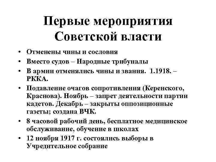 Первые мероприятия большевиков в экономике