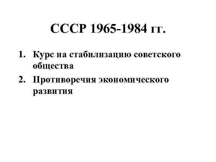 Первый презентация ссср