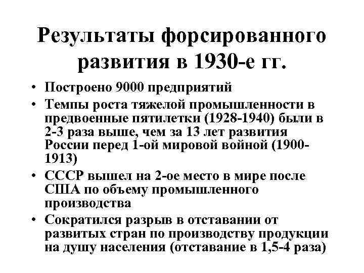 Реализация второго пятилетнего плана развития экономики ссср происходила в 1 1920 е