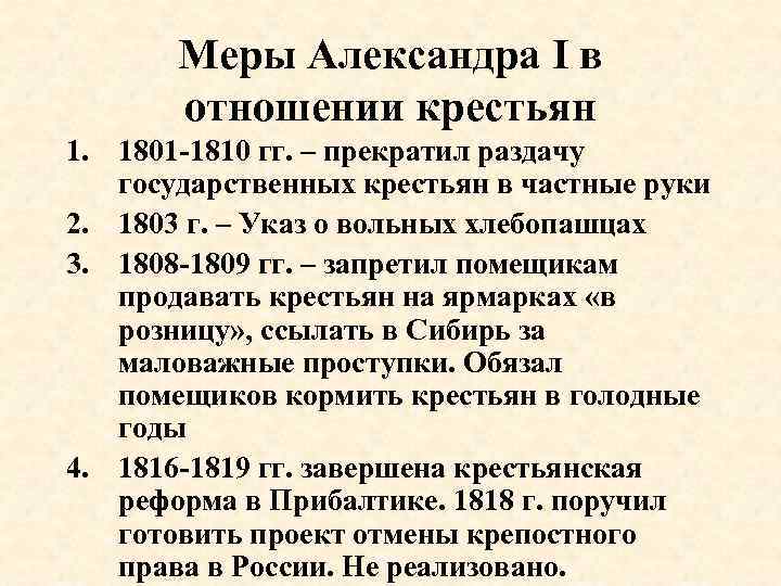 В 1808 г александр i поручил подготовить общий проект государственных преобразований в россии ответ