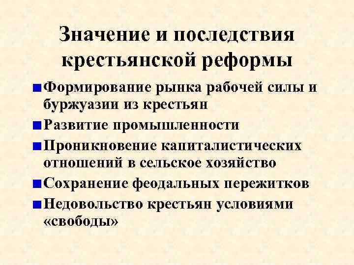 Проекты крестьянской реформы о рабочей силе