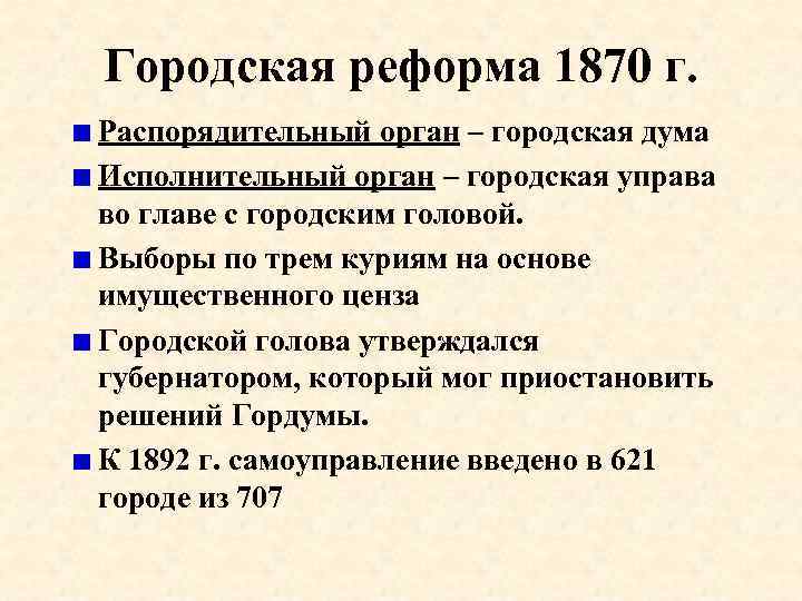 Городская реформа 1870 картинки