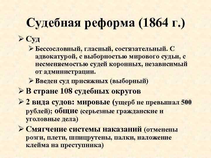 Судебная реформа 1864. Реформа 1864. Судебная реформа 1864 суды. Судебная реформа 1864 мировые судьи. Судебная реформа 1864 суд присяжных.