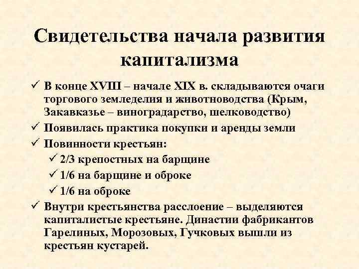 Развитие капитализма