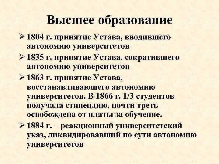 Введение университетской автономии