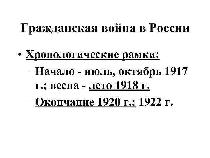 Составьте характеристику гражданской войны в сша по примерному плану хронологические рамки участники