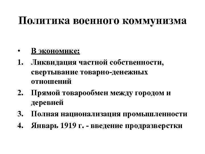 Причины политики военного коммунизма