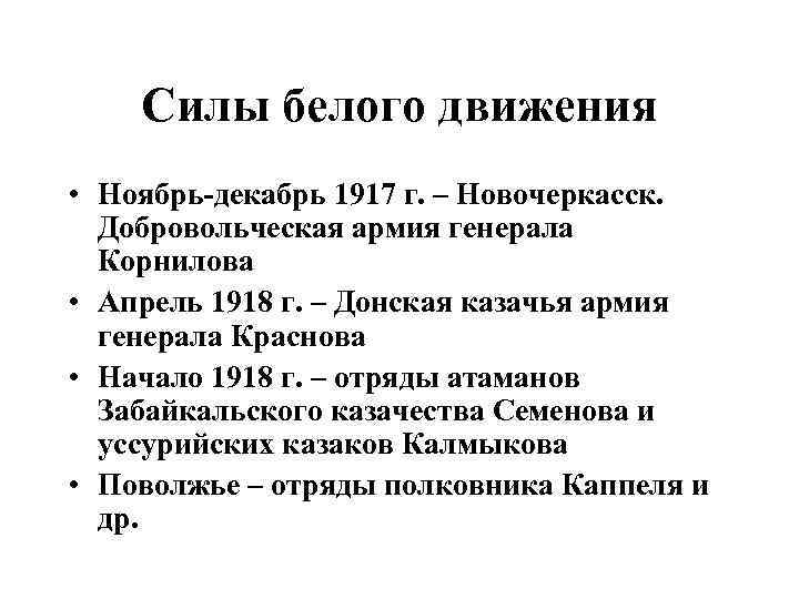 Декабрь 1917