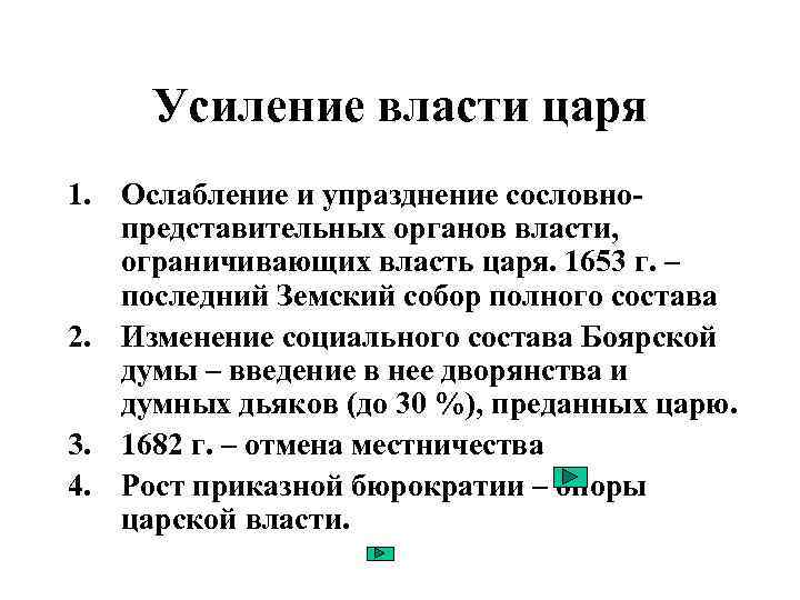 Проект на тему укрепление самодержавной власти в россии в 17 веке