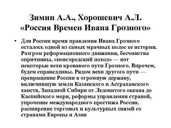 Проект на тему иван грозный в оценках потомков