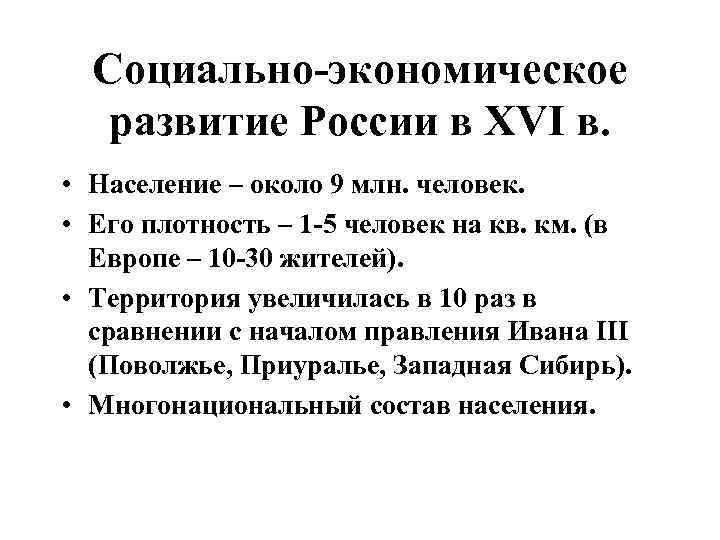 Экономическое развитие московского государства