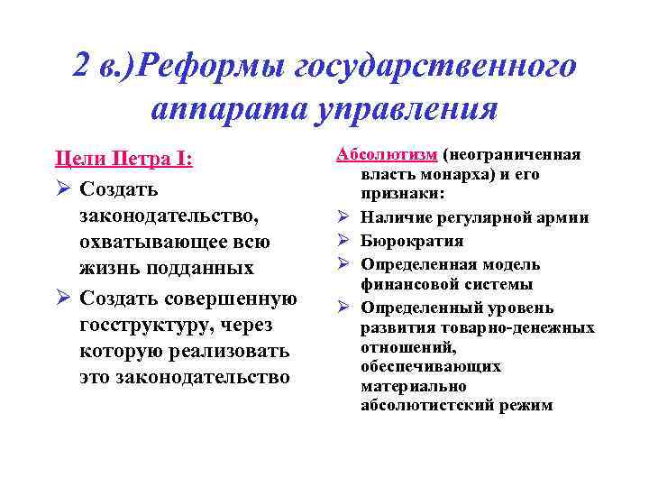 Какие реформы в сфере государственного управления провел петр 1 составьте схему управления россией