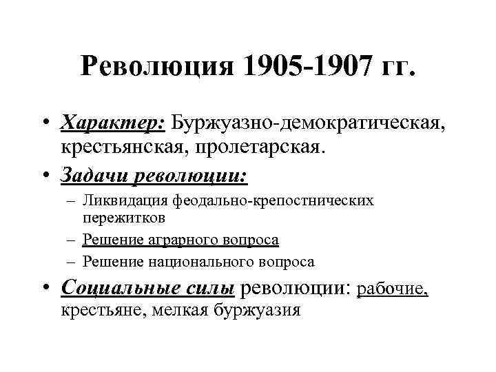Причины первой российской революции 1905 1907 гг