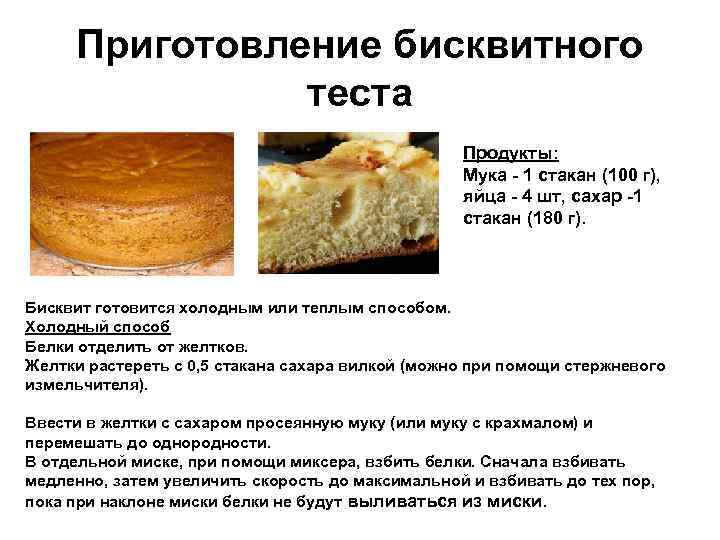 Особенности бисквитного теста. Приготовление бисквитного теста. Бисквитное тесто. Продукты для приготовления бисквитного теста. Тесто для торта.