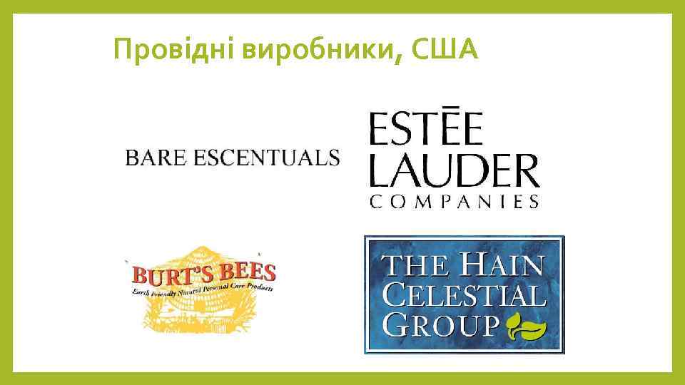 Провідні виробники, США 