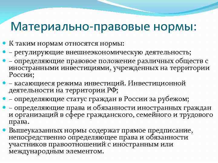 К правовой норме относится