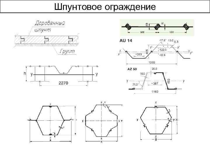 Шпунтовое ограждение 