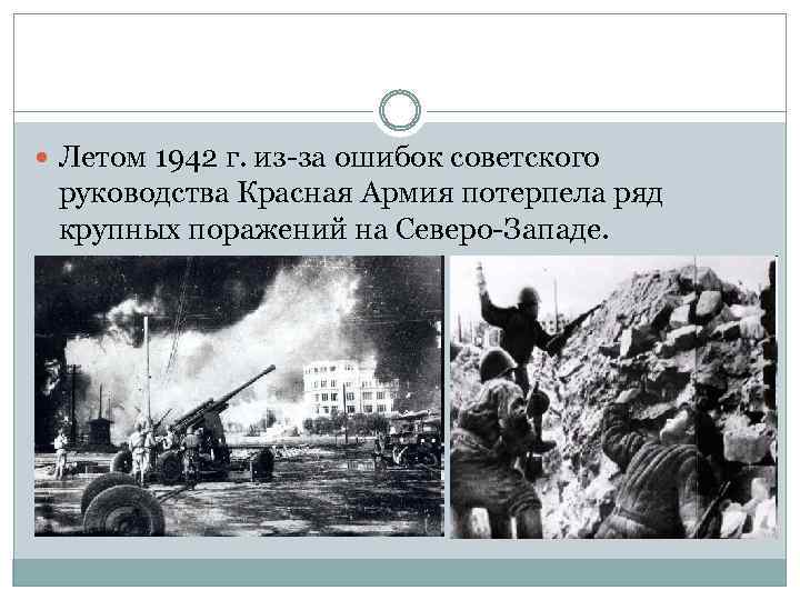 Каковы были планы воюющих сторон на 1942 году