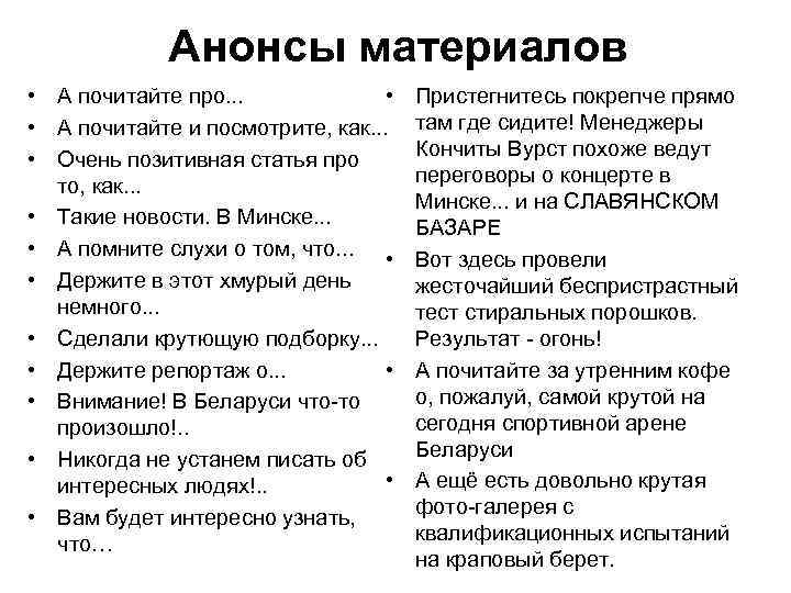 Анонсы материалов • • А почитайте про. . . • А почитайте и посмотрите,