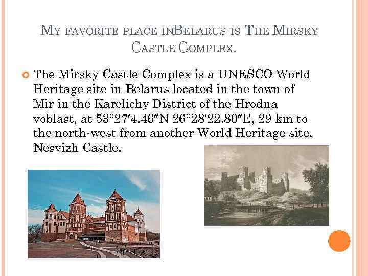 MY FAVORITE PLACE INBELARUS IS THE MIRSKY CASTLE COMPLEX. The Mirsky Castle Complex is