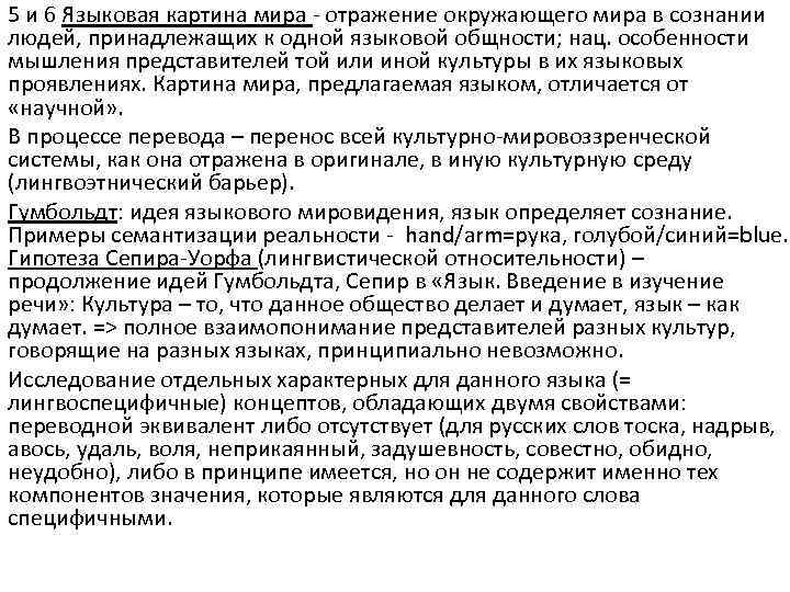 Кубрякова е с языковая картина мира как особый способ репрезентации образа мира в сознании человека