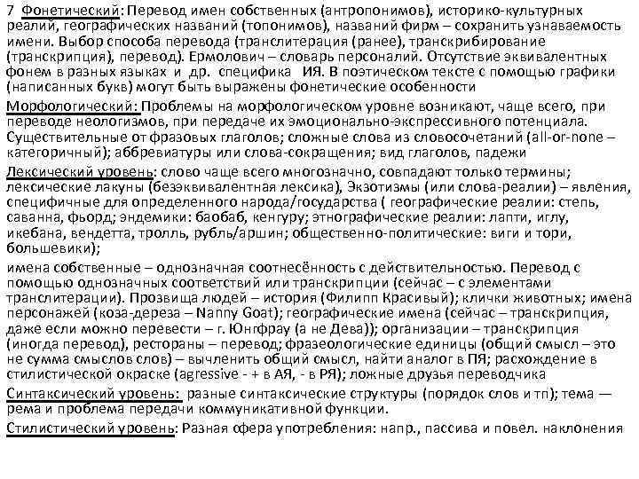 Способы перевода имен. Перевод топонимов. Способы перевода топонимов. Способы перевода антропонимов. Транслитерация топонимов.