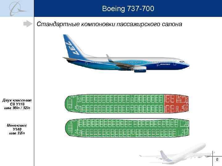 Схема салона 737 700