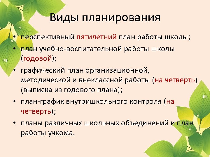 Перспективный план развития школы