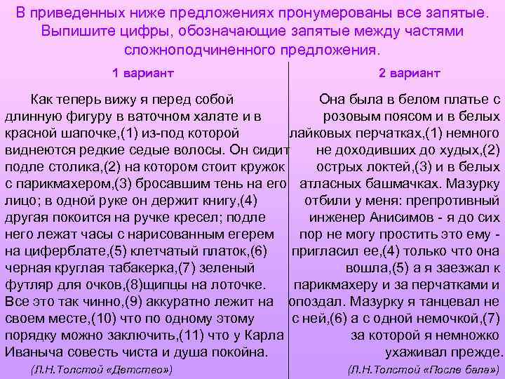 В приведенных ниже предложениях пронумерованы все запятые. Выпишите цифры, обозначающие запятые между частями сложноподчиненного