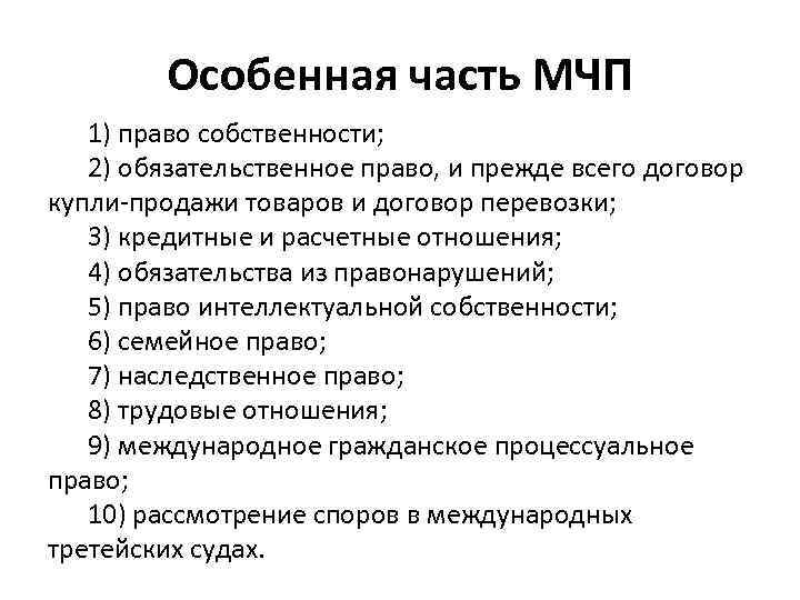 Международное гражданское право