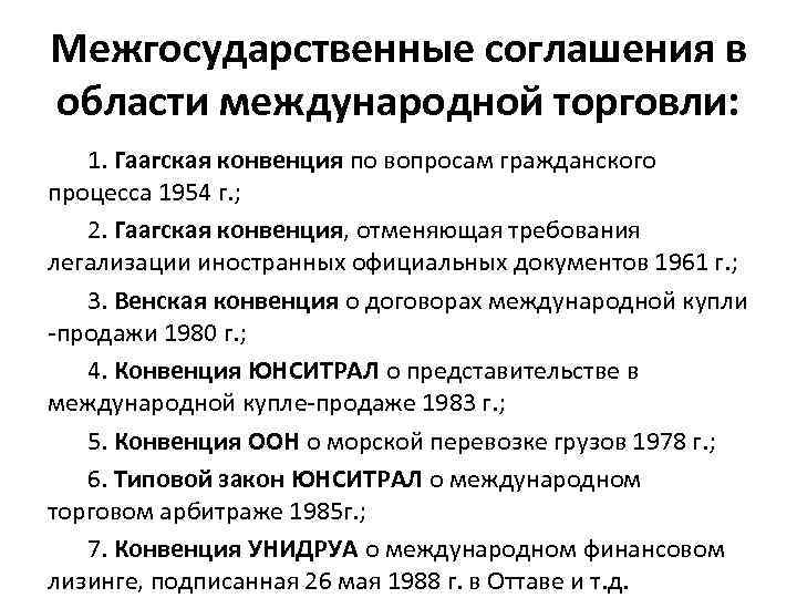 Гаагское соглашение о международной регистрации промышленных образцов 1925 г