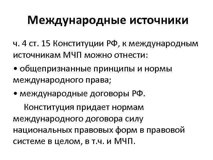 Конституция 15 4