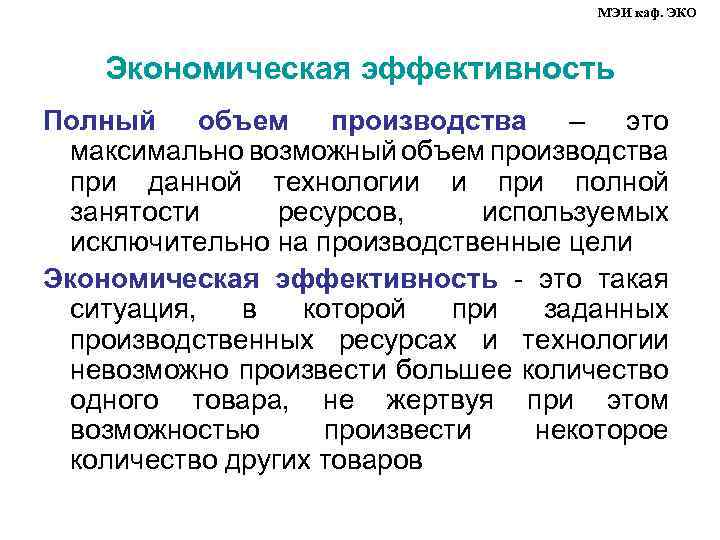 Максимально возможный объем. Абсолютный объем производства это. Объем производства в экономике. Полный объем производства в экономике это. Эффективный объем производства это.