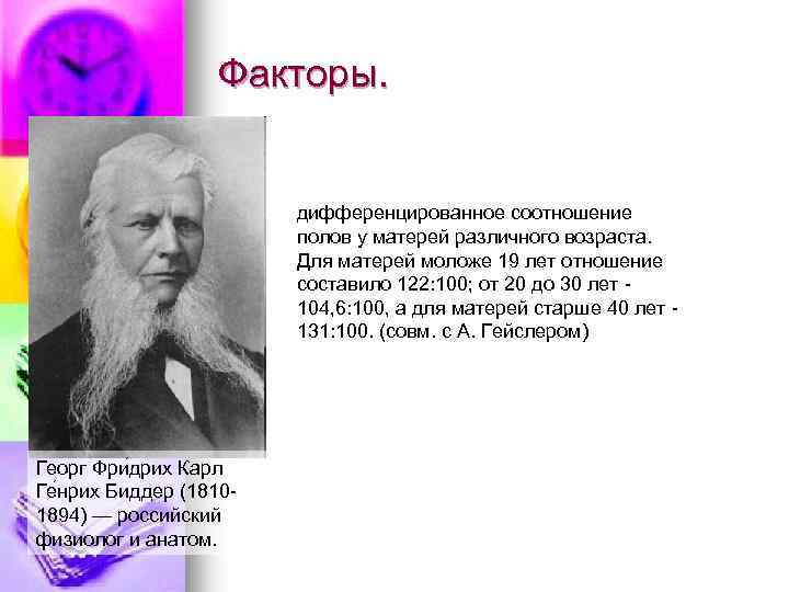 Факторы. дифференцированное соотношение полов у матерей различного возраста. Для матерей моложе 19 лет отношение