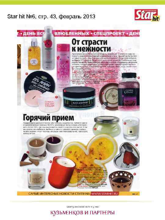 Star hit № 6, стр. 43, февраль 2013 