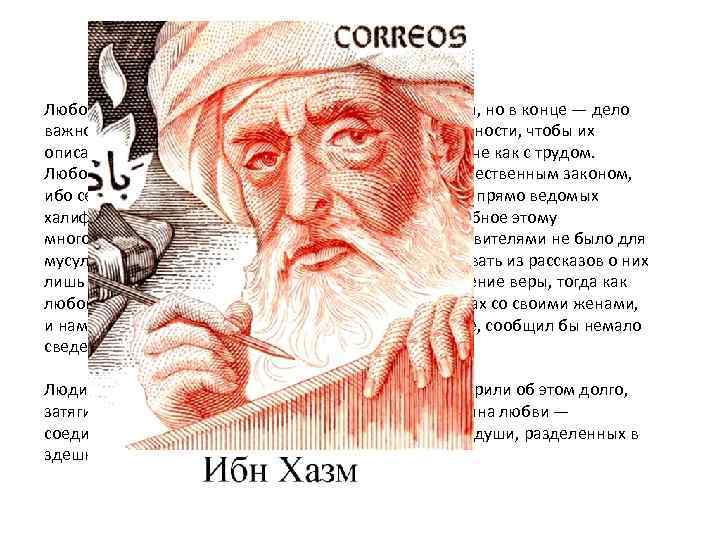 Любовь — да возвеличит тебя Аллах! — поначалу шутка, но в конце — дело