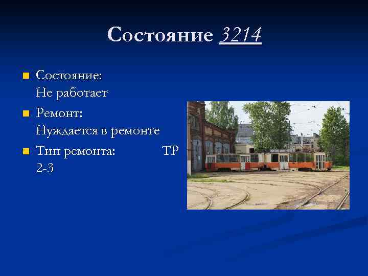 Состояние 3214 n n n Состояние: Не работает Ремонт: Нуждается в ремонте Тип ремонта: